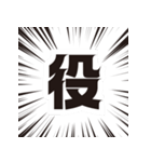 現役世代（個別スタンプ：27）