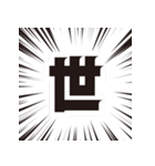 現役世代（個別スタンプ：28）