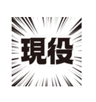 現役世代（個別スタンプ：30）
