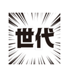 現役世代（個別スタンプ：31）
