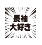 長袖をください！（個別スタンプ：4）