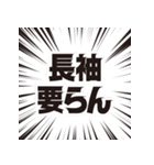 長袖をください！（個別スタンプ：11）