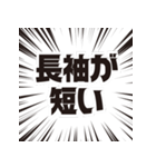 長袖をください！（個別スタンプ：12）