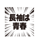 長袖をください！（個別スタンプ：14）
