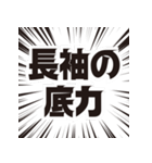 長袖をください！（個別スタンプ：23）