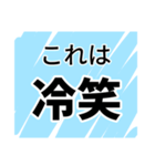 【冷笑】うおw冷笑スタンプ‼️（個別スタンプ：1）