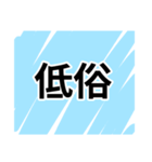 【冷笑】うおw冷笑スタンプ‼️（個別スタンプ：37）