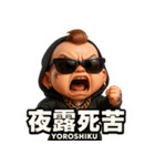 ベビヤンキー（個別スタンプ：2）