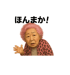 元気お婆の日常15（個別スタンプ：16）