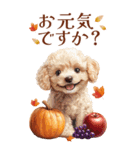 秋！丁寧語・敬語トイプーBIGスタンプ（個別スタンプ：3）