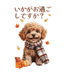 秋！丁寧語・敬語トイプーBIGスタンプ（個別スタンプ：4）