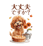 秋！丁寧語・敬語トイプーBIGスタンプ（個別スタンプ：10）