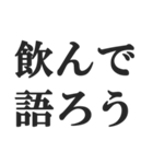 お酒大好きな人のセリフ【酒飲み・ビール】（個別スタンプ：38）