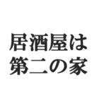 お酒大好きな人のセリフ【酒飲み・ビール】（個別スタンプ：39）