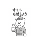 クマ整備士の日常（個別スタンプ：7）