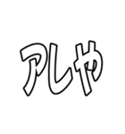『アレのアレ』（個別スタンプ：1）