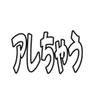 『アレのアレ』（個別スタンプ：11）
