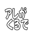 『アレのアレ』（個別スタンプ：21）