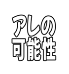 『アレのアレ』（個別スタンプ：27）