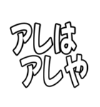 『アレのアレ』（個別スタンプ：38）