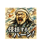チンギスハーン！！！（個別スタンプ：10）