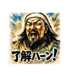 チンギスハーン！！！（個別スタンプ：11）