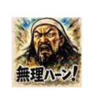 チンギスハーン！！！（個別スタンプ：12）