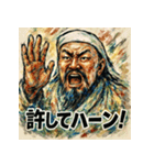 チンギスハーン！！！（個別スタンプ：16）