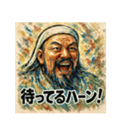 チンギスハーン！！！（個別スタンプ：17）