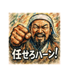 チンギスハーン！！！（個別スタンプ：25）