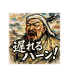 チンギスハーン！！！（個別スタンプ：30）