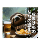 ナマケモノ☆食欲の秋（ポテチ＆ビール）（個別スタンプ：4）