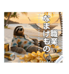 ナマケモノ☆食欲の秋（ポテチ＆ビール）（個別スタンプ：5）