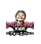天城町のおばあちゃん（個別スタンプ：24）
