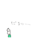 やる気が出ない豆蔵（個別スタンプ：30）