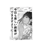 少女漫画風 麻雀スタンプ4（個別スタンプ：17）
