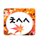 *花* 紅葉＆吹き出し 02（個別スタンプ：11）