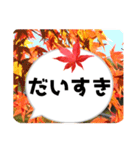 *花* 紅葉＆吹き出し 02（個別スタンプ：19）