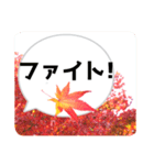 *花* 紅葉＆吹き出し 02（個別スタンプ：20）
