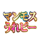 明るく昭和語録（個別スタンプ：1）