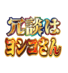 明るく昭和語録（個別スタンプ：8）