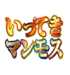 明るく昭和語録（個別スタンプ：17）