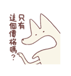 享年さんとしろさん-けちん坊（個別スタンプ：6）