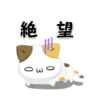 毎日五月病なねこたち 3D風！ネガティブ（個別スタンプ：7）