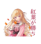 毒舌お嬢様の秋★シュール編（個別スタンプ：4）