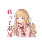 毒舌お嬢様の秋★シュール編（個別スタンプ：19）