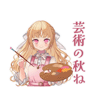 毒舌お嬢様の秋★シュール編（個別スタンプ：22）