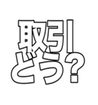 開拓する人の為の交渉取引スタンプ 非公式（個別スタンプ：9）