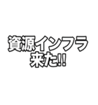 開拓する人の為の交渉取引スタンプ 非公式（個別スタンプ：38）