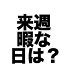 来週暇な日は？（個別スタンプ：8）